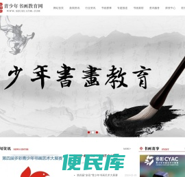 青少年书画教育网