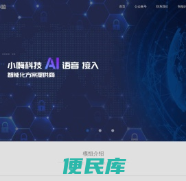 杭州小嗨科技有限公司智能产品专家