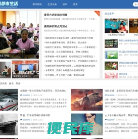 郑州都市生活网