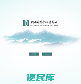 上海/静安区律师事务所