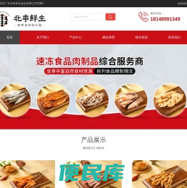 烧烤食材供应链/源头工厂