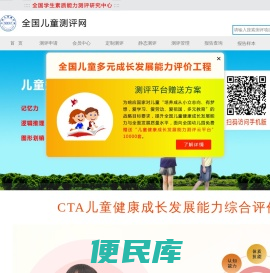 儿童测评网