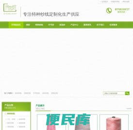 纱线