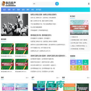 李四房产