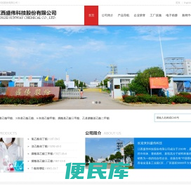 江西盛伟科技股份有限公司