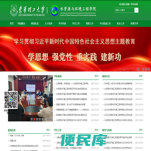 水资源与环境工程学院