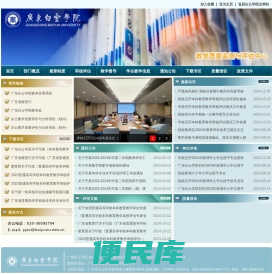 广东白云学院