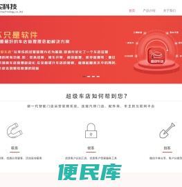 超级车店