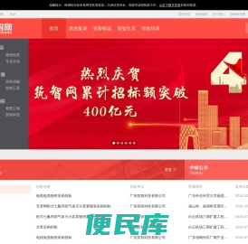筑智网
