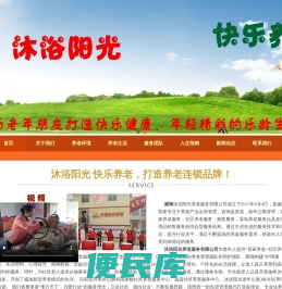 威海养老院,威海老年公寓,威海养老,养老院,养老服务公司,威海市老年公寓,老年公寓,威海养老服务中心,沐浴阳光养老,山东威海老年公寓,威海沐浴阳光养老服务有限公司