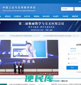 中国工业与应用数学学会