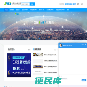 中国EMBA教育网