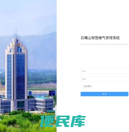 石嘴山智慧燃气管理系统