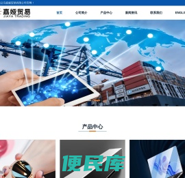 义乌嘉娅贸易有限公司