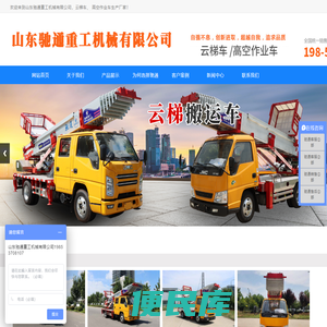 山东驰通重工机械有限公司