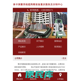 重庆鸿图精徕测绘仪器有限公司