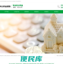 杭州公积金代办,杭州市在职离职公积金封存代办