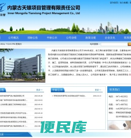 内蒙古天雄项目管理有限责任公司