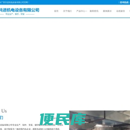 广西共进机电设备有限公司