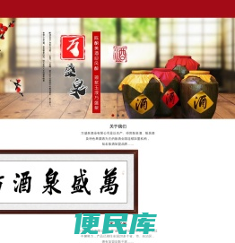 万盛泉酒坊