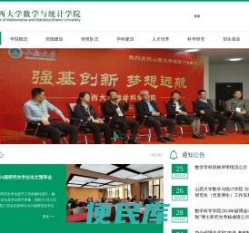 山西大学数学与统计学院