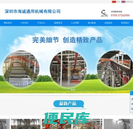 深圳市海诚通用机械有限公司