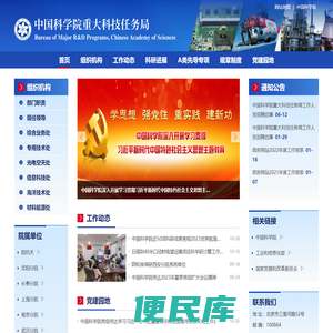 中国科学院重大科技任务局