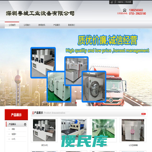 深圳粤城工业设备有限公司