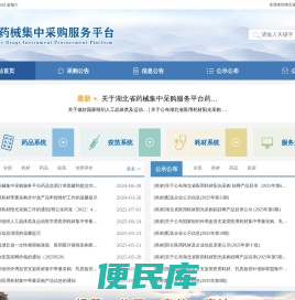 新版湖北省药械集中采购服务平台