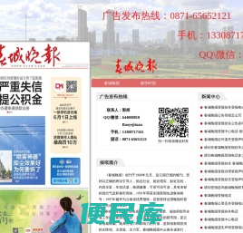 春城晚报广告电话0871
