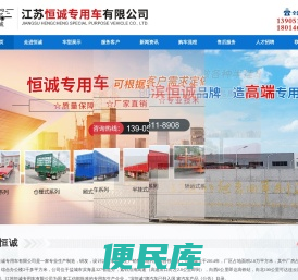 江苏恒诚专用车有限公司