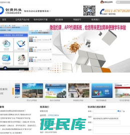 石家庄创捷电子科技有限公司