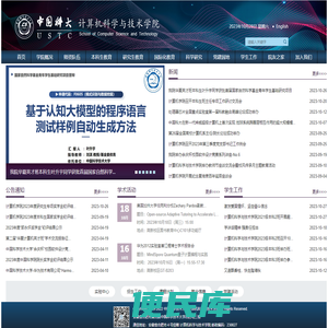 计算机科学与技术学院