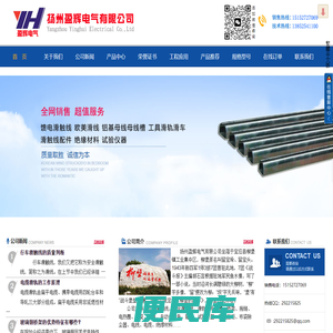 安全滑触线,滑轨,滑车,铝滑线,母线槽,钢体钢铝滑触线,玻璃钢桥架,行车滑线,起重机滑线,滑触线,滑轨滑车,铝基滑线母线槽,钢体钢铝滑触线,玻璃钢桥架,行车滑触线,起重机滑触线,50A滑触线,80A滑触线,100A滑触线,120A滑触线,200A滑触线,250A滑触线,300A滑触线,320A滑触线,400A滑触线,500A滑触线,800A滑触线,1000A滑触线,1200A滑触线,扬州盈辉气公司