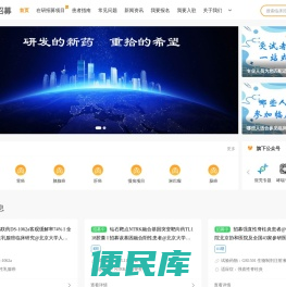 全国公立三甲医院临床试验受试者招募项目查询