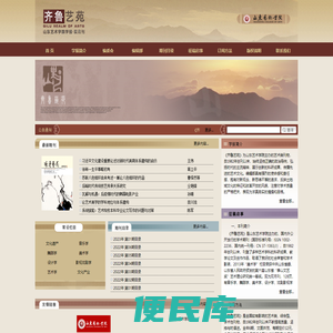齐鲁艺苑