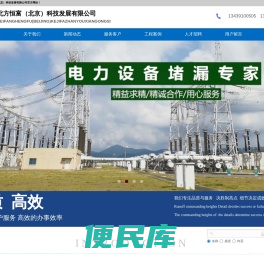 电力设备堵漏专家