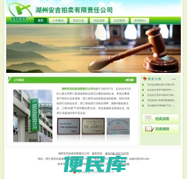 湖州安吉拍卖有限责任公司