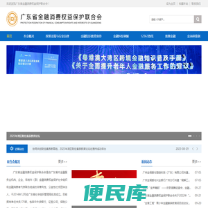 广东省金融消费权益保护联合会