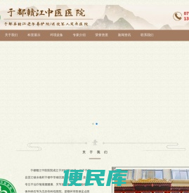 于都赣江中医医院