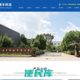 DOPO阻燃剂
