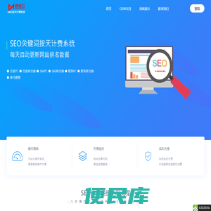 SEO按天扣费系统