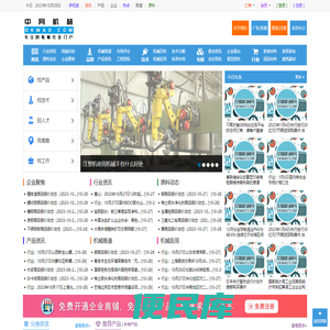 中网机械,机械在线,工程机械医用机械设备建筑机械,供求加工展会人才中国机械网,okmao.com