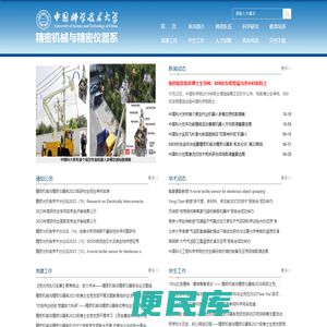 中国科学技术大学