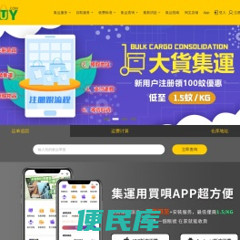 買唄集運