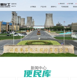 江苏华昌化工股份有限公司
