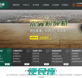 木材粉碎机