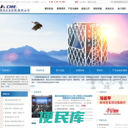重庆机电控股（集团）公司