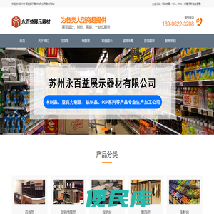 苏州永百益展示器材有限公司