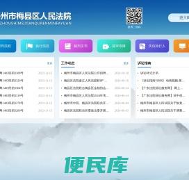 梅州市梅县区人民法院